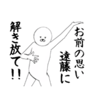 遠藤さん専用ver白いやつ【1】（個別スタンプ：10）