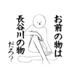 長谷川さん専用ver白いやつ【1】（個別スタンプ：28）