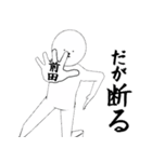 前田さん専用ver白いやつ【1】（個別スタンプ：30）