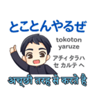 マコトの気持ち 日本語インド語（個別スタンプ：32）