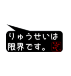 りゅうせいさん専用吹き出しスタンプ（個別スタンプ：37）