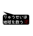 りゅうせいさん専用吹き出しスタンプ（個別スタンプ：39）