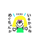 めぐちゃんスタンプ！（個別スタンプ：5）