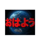 動く！地球規模スタンプ（個別スタンプ：1）