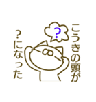 こうきさんのお名前スタンプ（個別スタンプ：14）