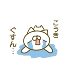 こうきさんのお名前スタンプ（個別スタンプ：20）