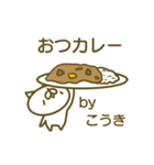 こうきさんのお名前スタンプ（個別スタンプ：29）