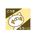 こうきさんのお名前スタンプ（個別スタンプ：33）