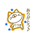 こうきさんのお名前スタンプ（個別スタンプ：35）