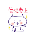 はい菊池です。猫の菊池さん♪ゆるねこ日常（個別スタンプ：2）