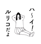 「るりこ」だよ。（個別スタンプ：2）