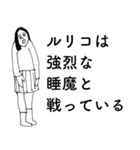 「るりこ」だよ。（個別スタンプ：18）