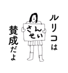 「るりこ」だよ。（個別スタンプ：22）