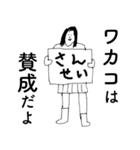 「わかこ」だよ。（個別スタンプ：22）