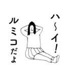 「るみこ」だよ。（個別スタンプ：2）
