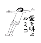 「るみこ」だよ。（個別スタンプ：7）