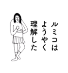 「るみこ」だよ。（個別スタンプ：10）