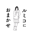 「るみこ」だよ。（個別スタンプ：16）