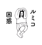 「るみこ」だよ。（個別スタンプ：38）