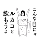 「るかこ」だよ。（個別スタンプ：5）