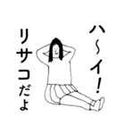 「りさこ」だよ。（個別スタンプ：2）