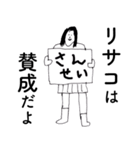 「りさこ」だよ。（個別スタンプ：22）
