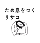 「りさこ」だよ。（個別スタンプ：33）