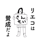 「りえこ」だよ。（個別スタンプ：22）