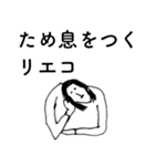 「りえこ」だよ。（個別スタンプ：33）