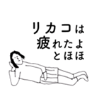 「りかこ」だよ。（個別スタンプ：14）
