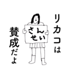 「りかこ」だよ。（個別スタンプ：22）