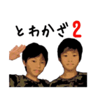 とわかざ vol.2（個別スタンプ：1）