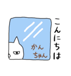 かんちゃんが使う専用スタンプ（ねこ）（個別スタンプ：5）