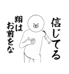 翔さん専用ver白いやつ【1】（個別スタンプ：2）