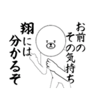 翔さん専用ver白いやつ【1】（個別スタンプ：12）