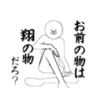 翔さん専用ver白いやつ【1】（個別スタンプ：28）