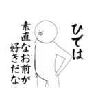 ひでさん専用ver白いやつ【1】（個別スタンプ：11）