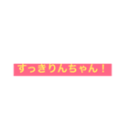 りん文字（個別スタンプ：1）