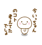 いっちゃんが使う名前スタンプだよ（個別スタンプ：17）