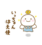 いっちゃんが使う名前スタンプだよ（個別スタンプ：31）