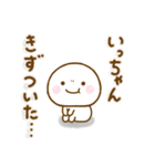 いっちゃんが使う名前スタンプだよ（個別スタンプ：33）