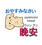 犬の毎日 日本語台湾語（個別スタンプ：4）