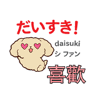 犬の毎日 日本語台湾語（個別スタンプ：19）