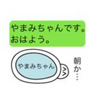 前衛的な「やまみちゃん」のスタンプ（個別スタンプ：2）