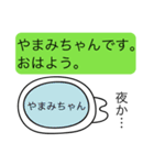 前衛的な「やまみちゃん」のスタンプ（個別スタンプ：3）