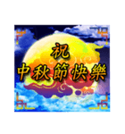 Happy Moon Festival！（個別スタンプ：8）