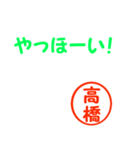 高 橋さん（個別スタンプ：19）