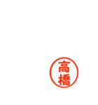 高 橋さん（個別スタンプ：20）