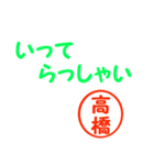 高 橋さん（個別スタンプ：38）