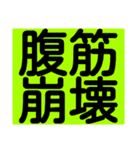 笑う門には福来る！？②（個別スタンプ：2）